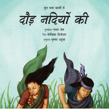 Daud Nadiyon Ki (Tulika) (Hindi)